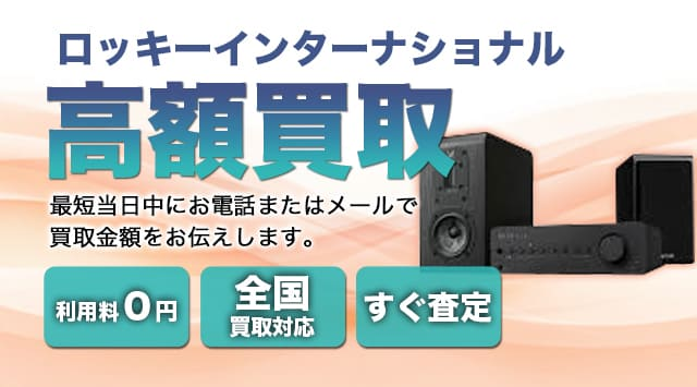 ROCKY international(ロッキーインターナショナル) 買取