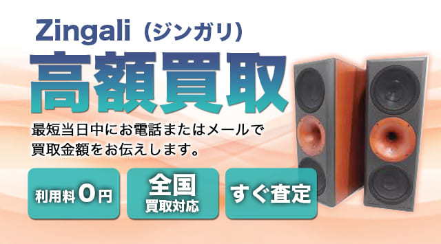 Zingali(ジンガリ) 買取
