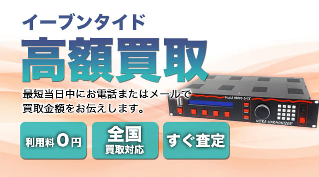 Eventide(イーブンタイド) 買取