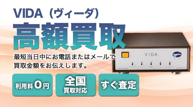VIDA(ヴィーダ) 買取