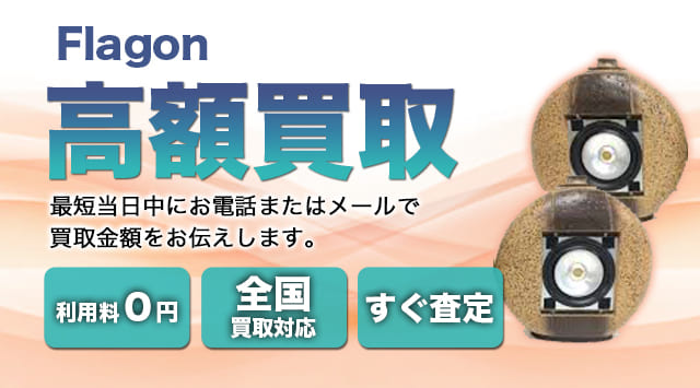 Jordan Wattsスピーカー「Flagon」 買取