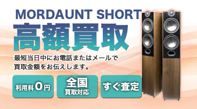 MORDAUNT SHORT 買取