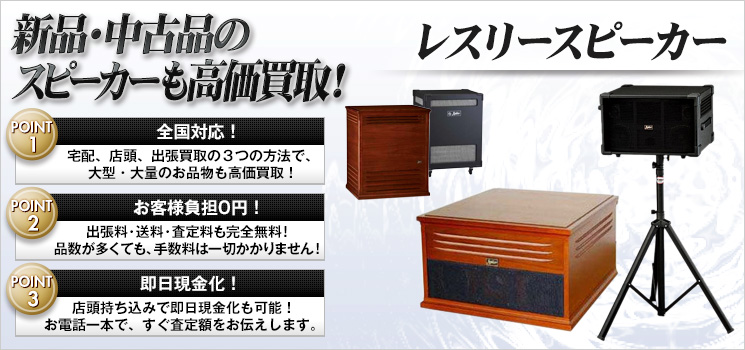 Leslie 310 レスリースピーカー (日本ハモンド製)