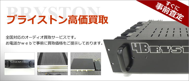 BRYSTON(ブライストン) 買取