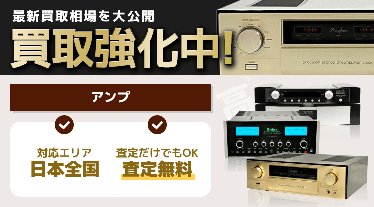 アンプ 買取