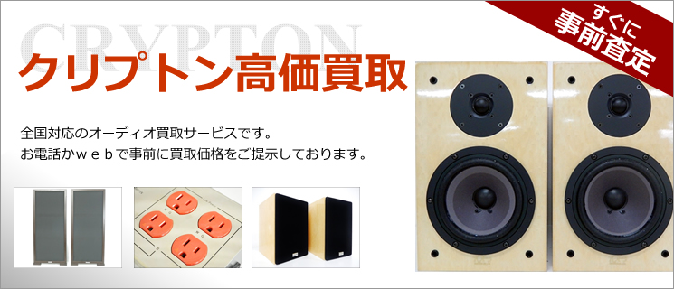 Kripton(クリプトン) 買取