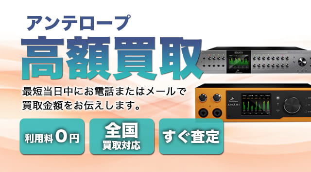 Antelope(アンテロープ) 買取