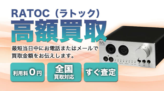 RATOC(ラトック) 買取
