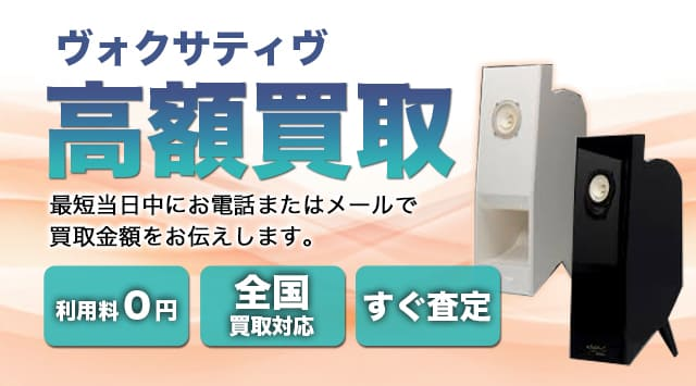 Voxativ(ヴォクサティヴ) 買取