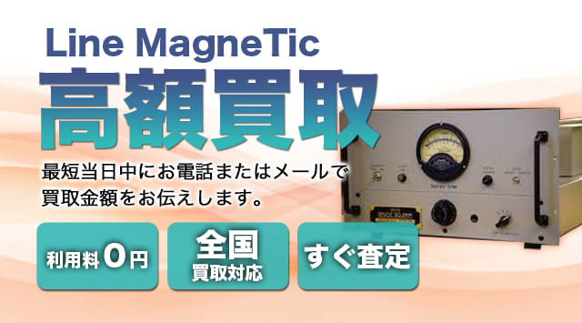 Line MagneTicスピーカー 買取